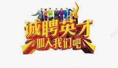 <b>成华区湾源强化妆品店-人才招聘</b>