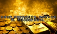 炒股配资利息计算：揭秘背后的秘密，帮你玩转配资游戏！